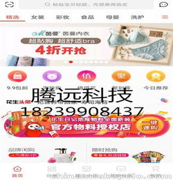 花生日记淘客系统余利购商城模式系统 新零售模式源码开发