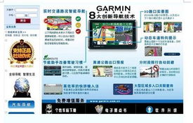 Garmin佳明官方专卖店正式上线销售