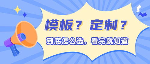 小程序商城开发,是选择模板还是找人定制好 内附详细解析