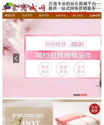 毛巾批发购物商城网站开发_毛巾批发购物商城网站制作