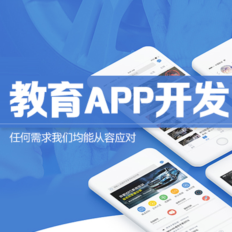 公众号外卖小程序直播购物商城软件定制教育app开发制作源码搭建 - 东