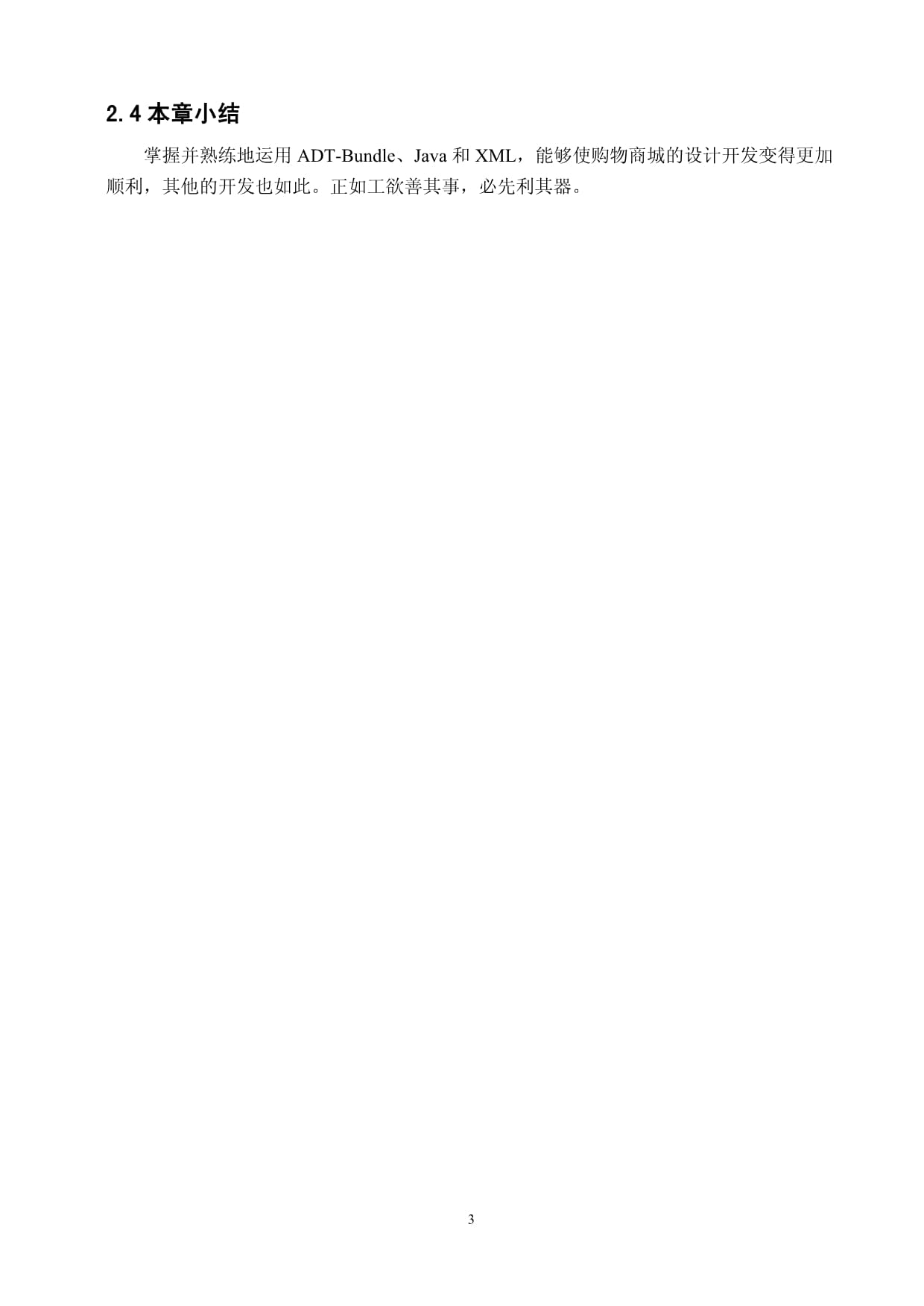基于Android开发的购物商城App的设计与实现-毕业设计